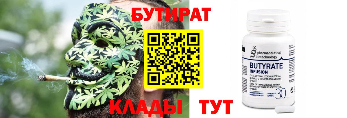 Елабуга  БУТИРАТ вода  Вход с VPN 