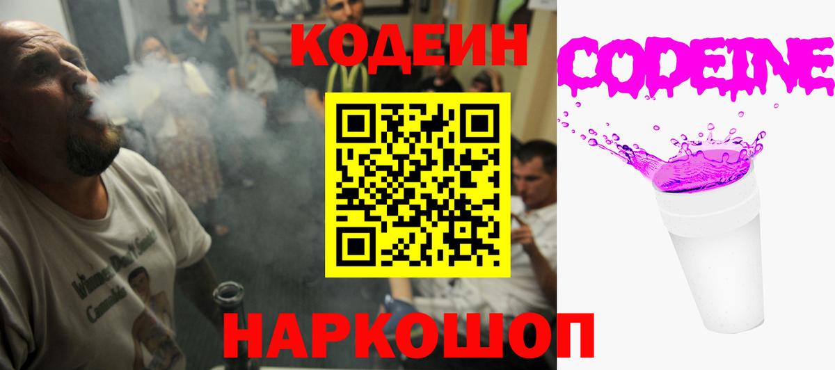Кодеин Purple Drank  Вход с VPN  Кодеин Purple Drank  Елабуга 