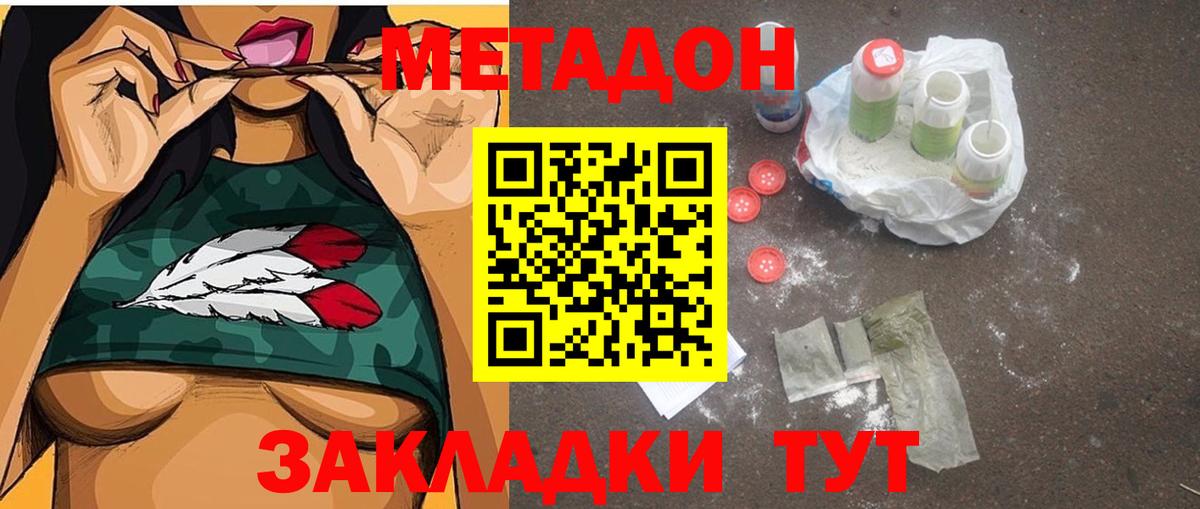 Елабуга  Метадон кристалл  Вход с VPN 